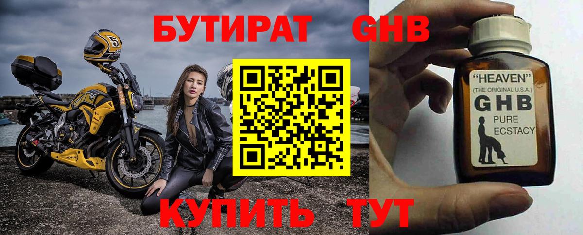 БУТИРАТ 99%  Вход с VPN  Трёхгорный 