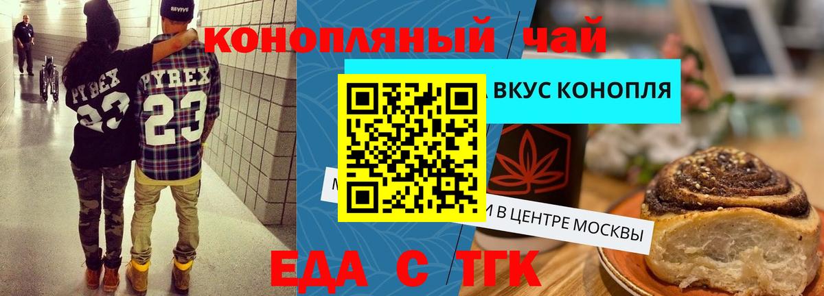 Печенье с ТГК марихуана  Вход с VPN  Трёхгорный 