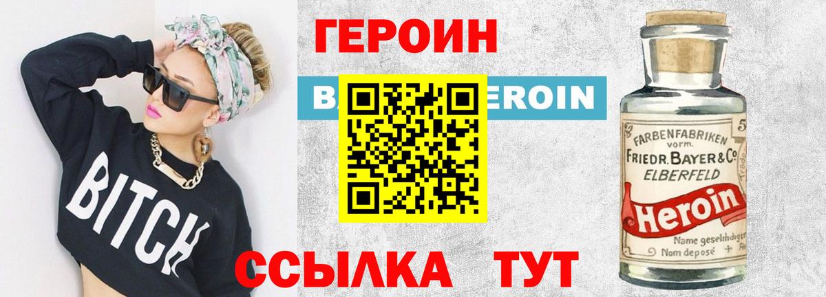 Героин гречка Трёхгорный
