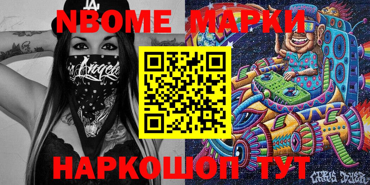 Марки N-bome 1,8мг  Вход с VPN  Наркотические марки  Трёхгорный  Марки N-bome 1,8мг 
