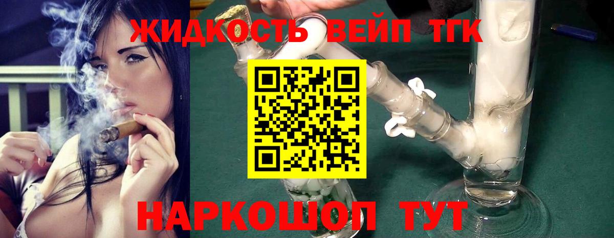 ТГК вейп Трёхгорный